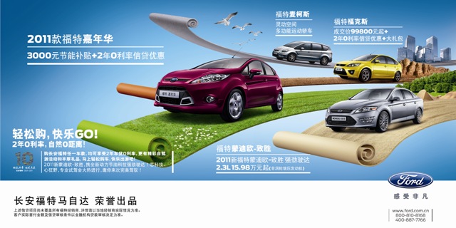 長(zhǎng)安福特十周年慶，全車系優(yōu)惠空前華彩獻(xiàn)禮！