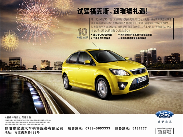 長(zhǎng)安福特?？怂?璀璨禮遇