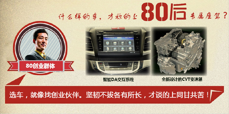 什么樣的車(chē)才能稱得上是80后的專屬座駕？