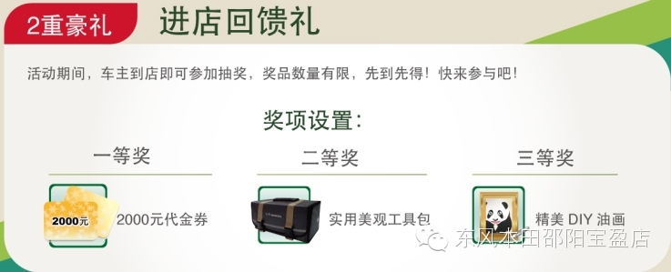 東風(fēng)本田邵陽寶盈店:春季服務(wù)月開啟啦... 東風(fēng)本田邵陽寶盈店:春季服務(wù)月開啟啦...