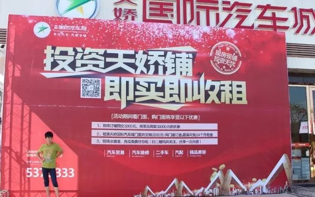 天嬌國際汽車城商鋪3000抵3W優(yōu)惠投資天嬌鋪，即買即收租