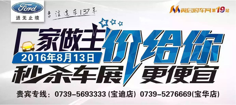 8月13日長(zhǎng)安福特廠家直降特賣會(huì)來(lái)邵陽(yáng)了！