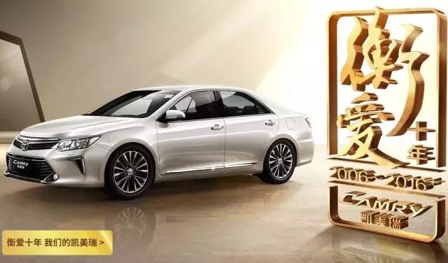 全新凱美瑞十周年紀念版榮耀上市,現(xiàn)接受預(yù)定！
