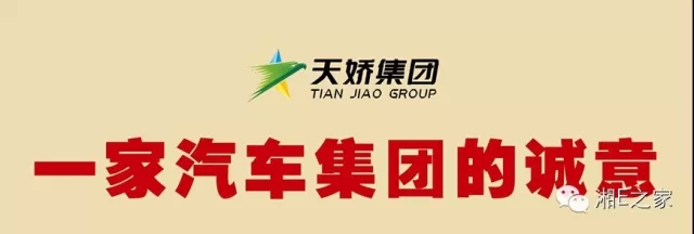 髙海斌：我拿天嬌這塊牌子保證，一定做旺汽車城！