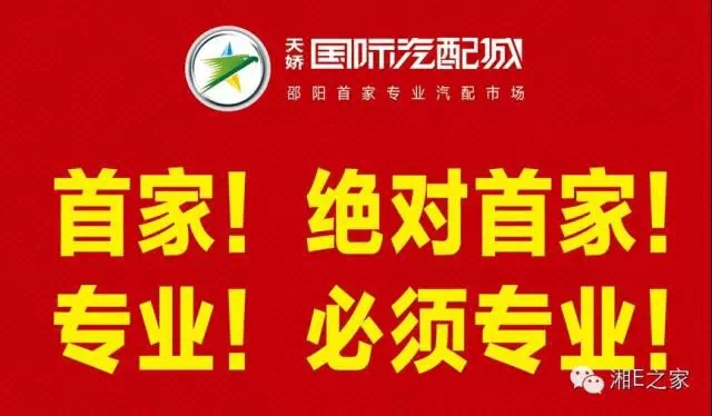 髙海斌：我拿天嬌這塊牌子保證，一定做旺汽車城！