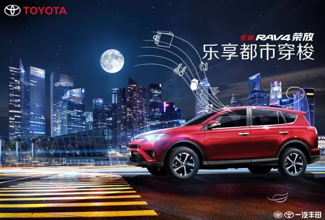 與全新RAV4榮放一起為生活添點色彩！