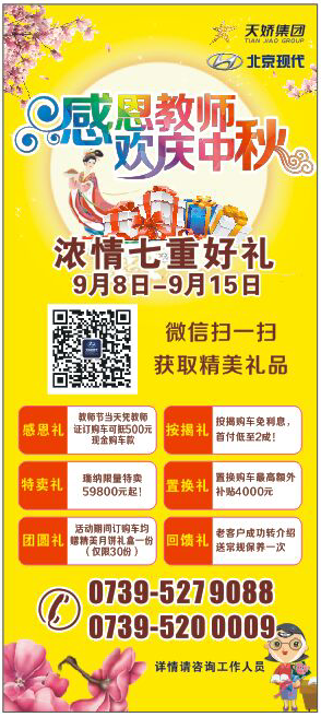 當(dāng)教師節(jié)遇見中秋節(jié)，北京現(xiàn)代金秋九月鉅惠來襲！