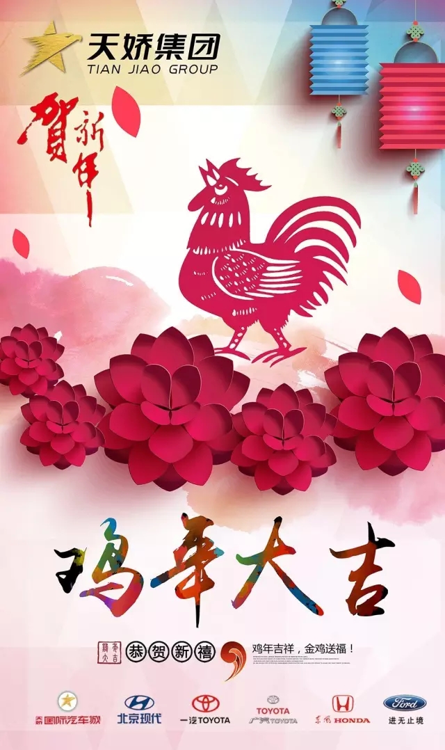 新春到，祝福到！天嬌集團(tuán)給大家拜年啦！