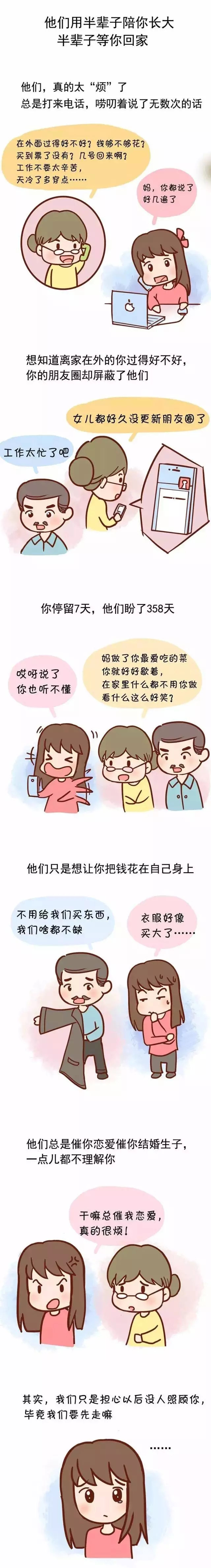 他們用半輩子陪你長大，半輩子等你回家