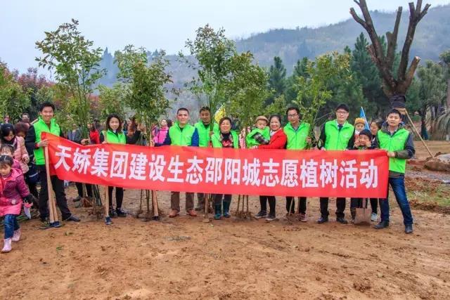 建設(shè)生態(tài)邵陽(yáng)城，天嬌集團(tuán)在行動(dòng)