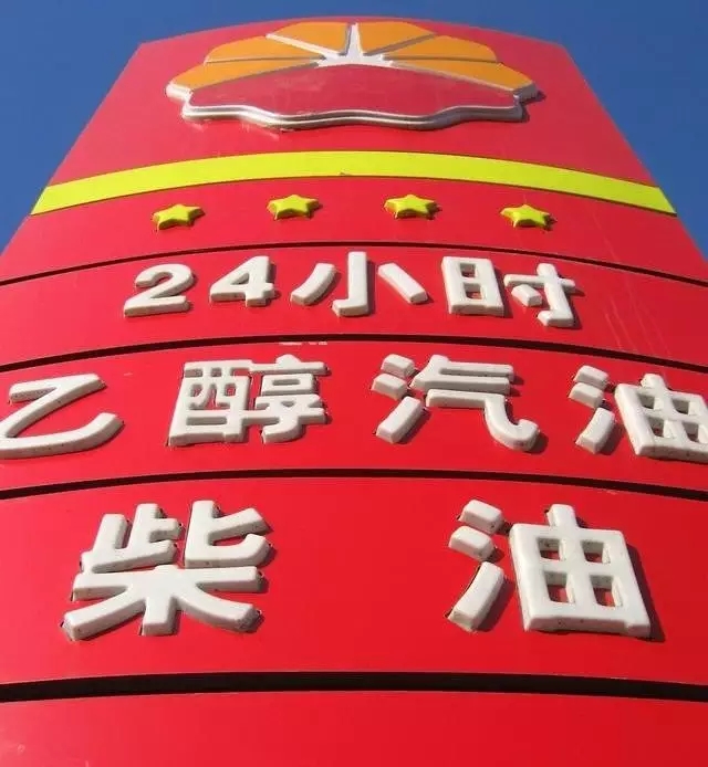 乙醇汽油2020年全覆蓋？有什么優(yōu)缺點(diǎn)？看這篇文章就夠了！