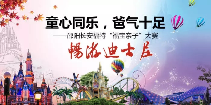 童心同樂，爸氣十足—邵陽長(zhǎng)安福特“福寶親子”大賽正式啟動(dòng)