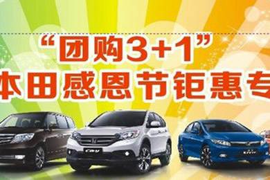 東風(fēng)本田邵陽(yáng)寶盈店購(gòu)車狂歡節(jié)倒計(jì)時(shí)還有5天啦！