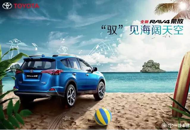 與全新RAV4榮放一起為生活添點色彩！