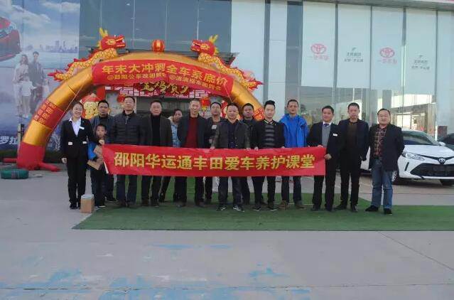 天嬌集團(tuán)一汽豐田（華運(yùn)通）4S店愛(ài)車(chē)講堂活動(dòng)完美落幕！