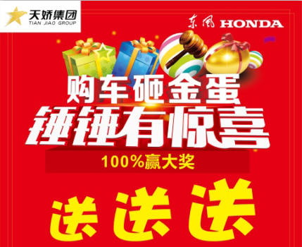 2016年邵陽冬季大型汽車展——我在東風本田等你！