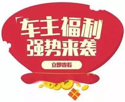 慶元旦，送福利！天嬌一汽豐田敢叫板任何一家續(xù)保團購——最高現(xiàn)金返60%終結(jié)所有續(xù)保團購會！