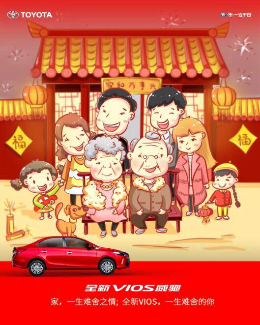 家，一生難舍之情；全新VIOS威馳，一生難舍的你