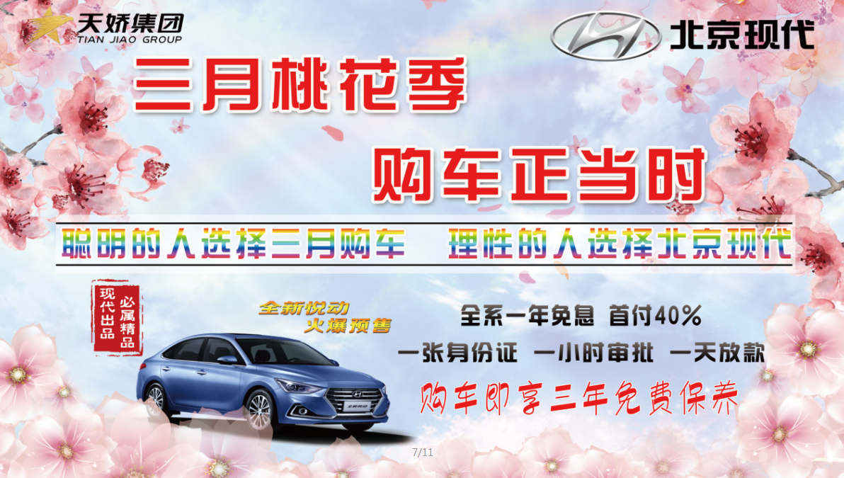 讓我告訴你，為什么要在三月買車??？