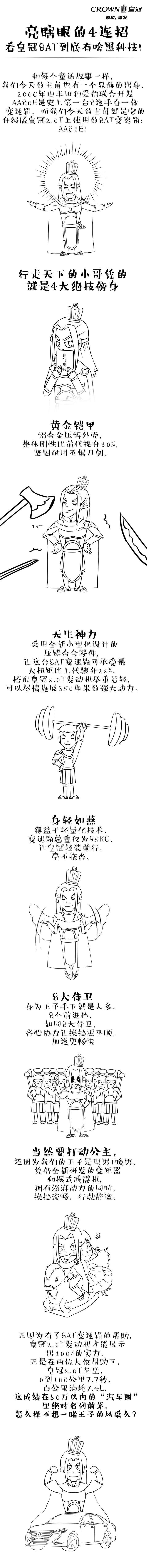 亮瞎眼的4連招，看皇冠8AT到底有啥黑科技！