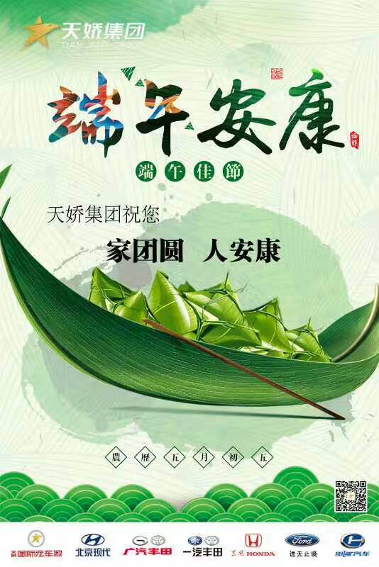端午節(jié)！幸福安康——北京現(xiàn)代