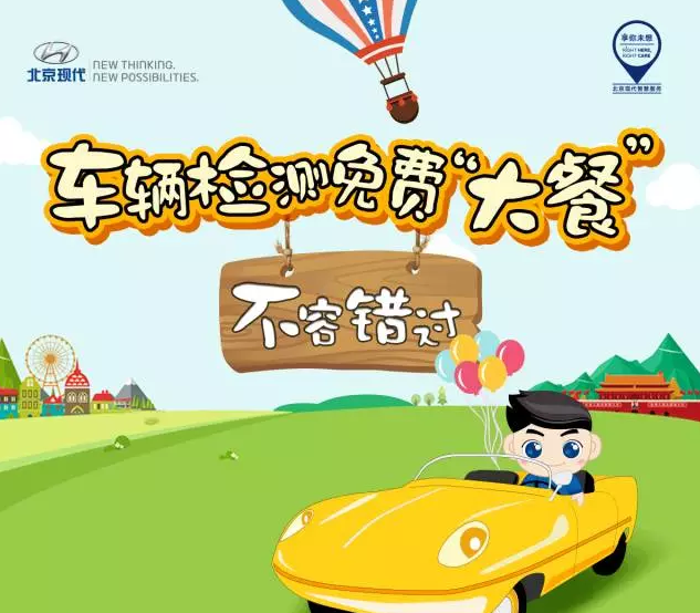 國慶免費(fèi)車輛檢測，拿走不謝！