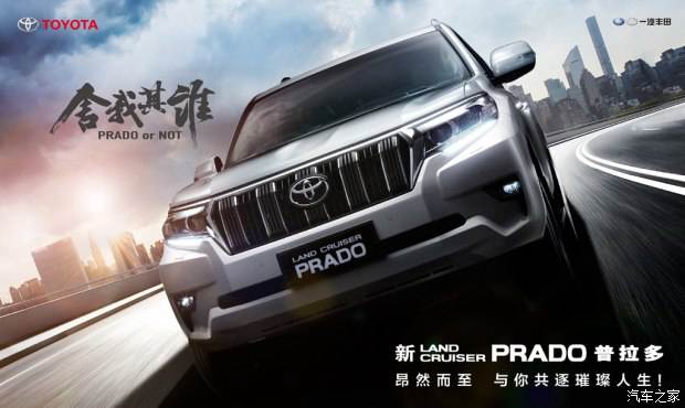 新款普拉多上市，售46.48-63.68萬(wàn)元