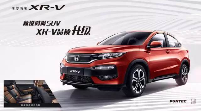 XR-V，用實(shí)力成就暢銷之王！