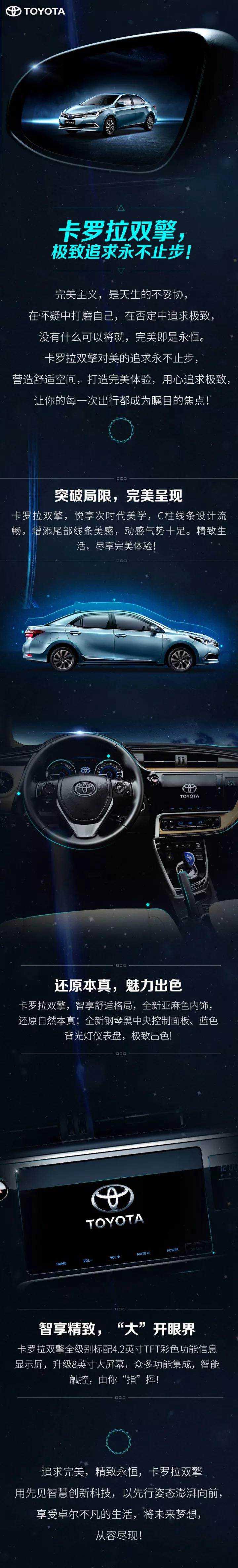 完美主義 是天生的不妥協(xié)——卡羅拉雙擎極致追求永不止步！