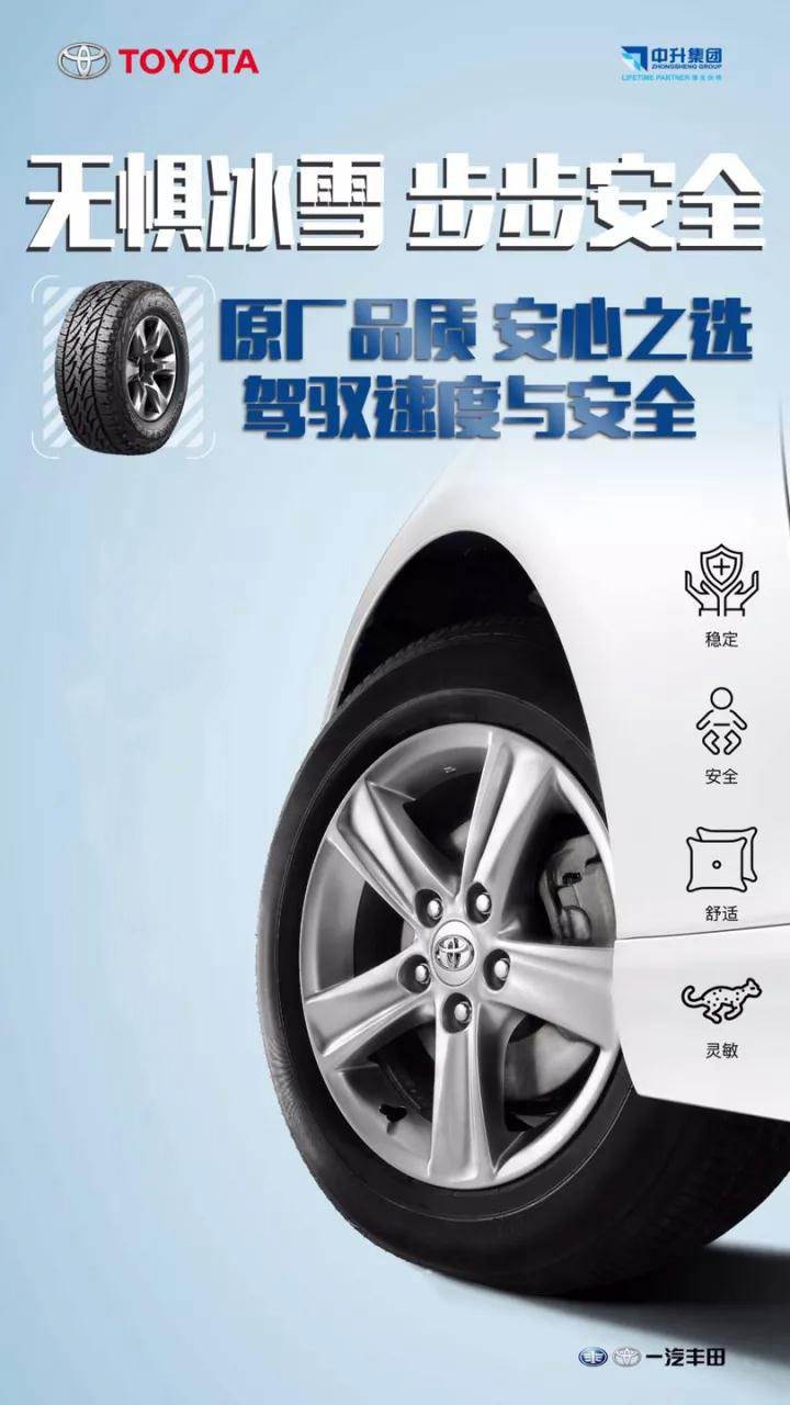 安全無(wú)小事 輪胎有話要說(shuō)！