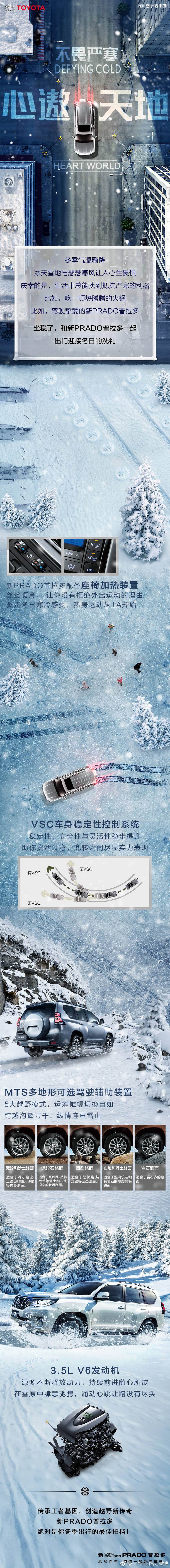 一汽豐田新PRADO普拉多不畏嚴寒，心遨天地。