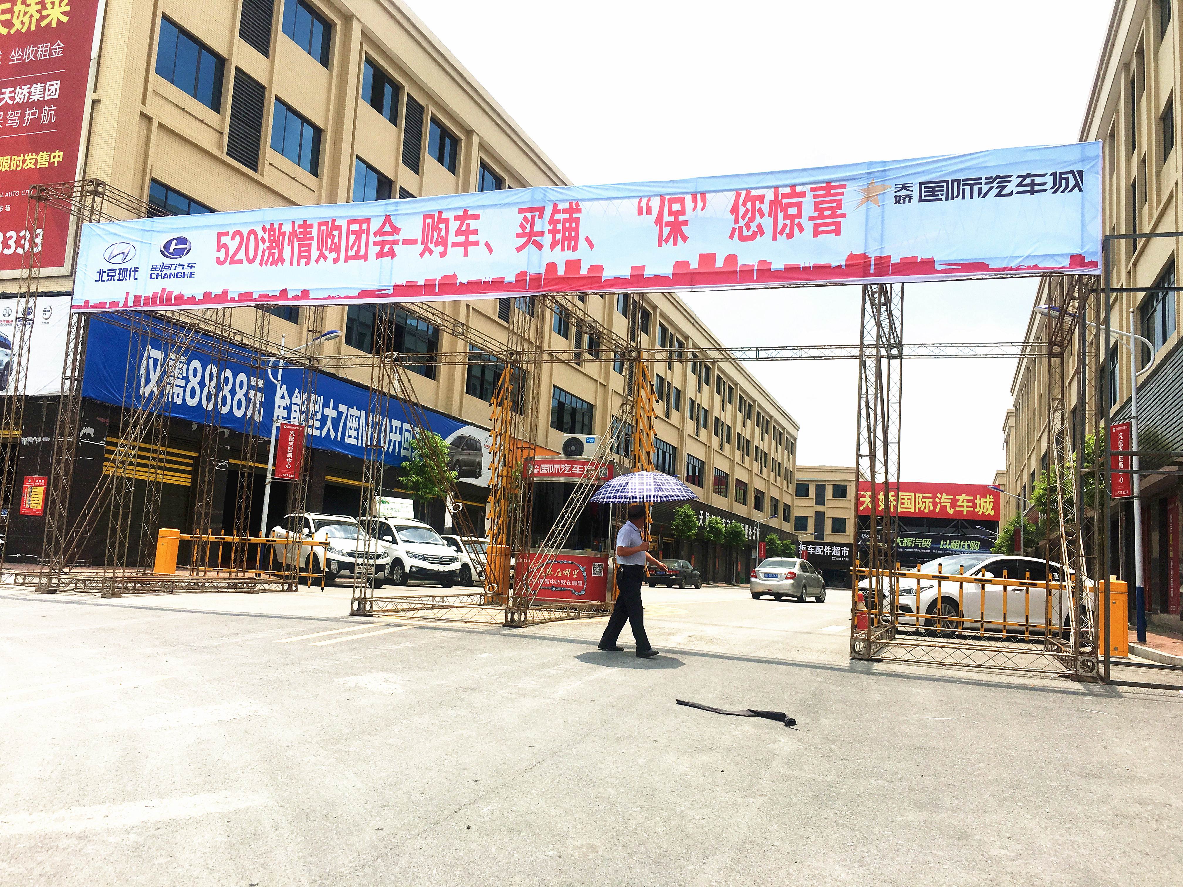 520激情團(tuán)購會—購車、買鋪、”保“您驚喜圓滿結(jié)束