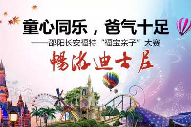 童心同樂，爸氣十足—邵陽長安福特“福寶親子”大賽正式啟動