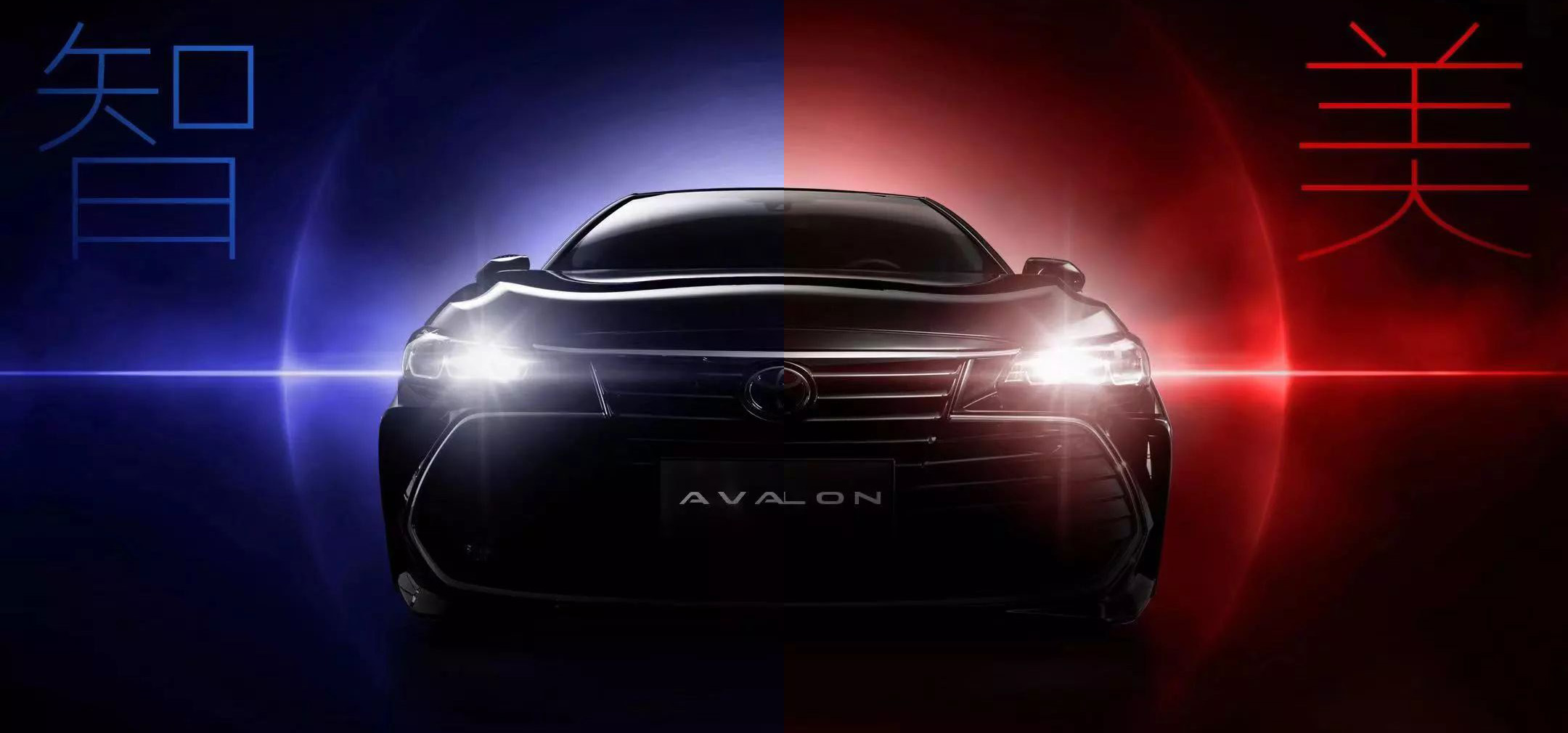 智·美雙極，全新AVALON ，震撼來襲！