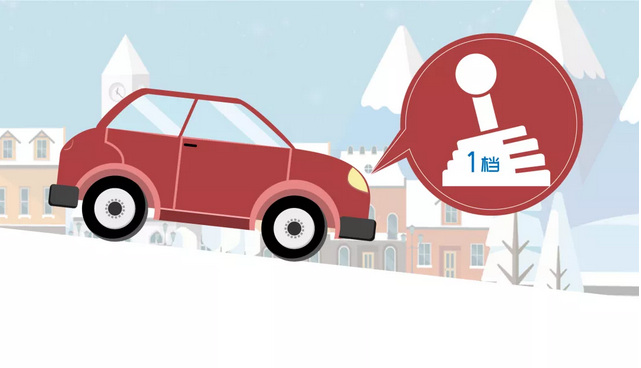 冬季天冷路滑，避免碰撞四步曲