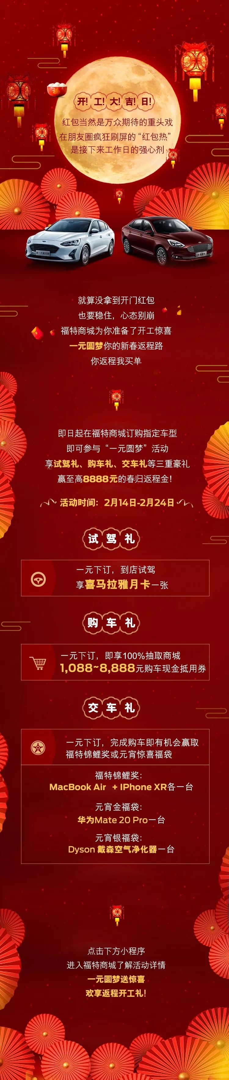開工享大吉，你返程我買單