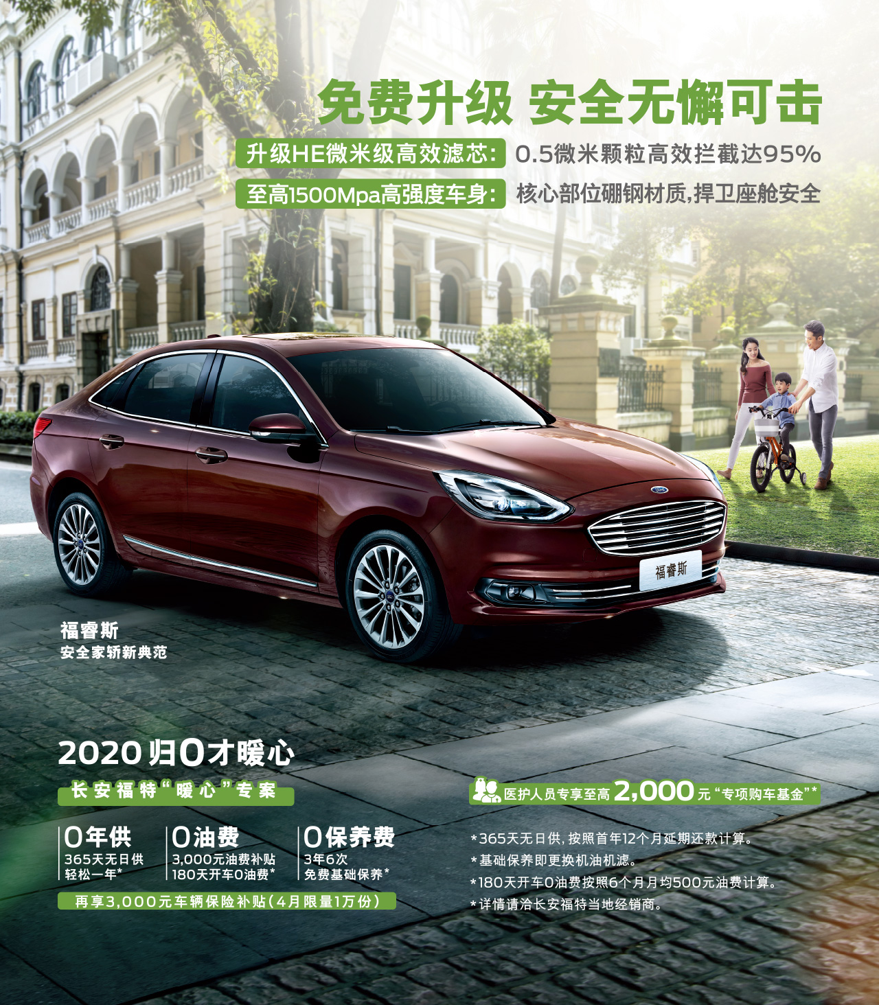 3年養(yǎng)車0成本，一年無日供，福睿斯暖心好禮限時放送