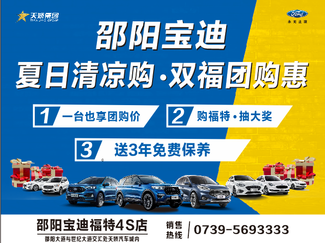 夏日清涼購.雙福團購惠，買車更待何時，激情8月，樂享福特