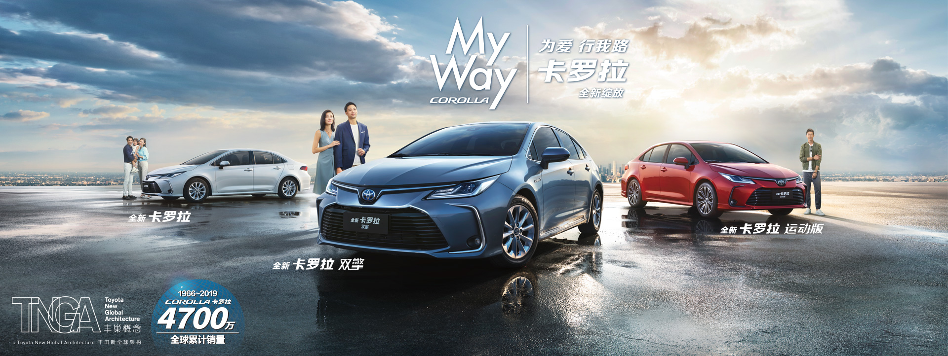 2021款卡羅拉煥新出發(fā)！引領(lǐng)進化！