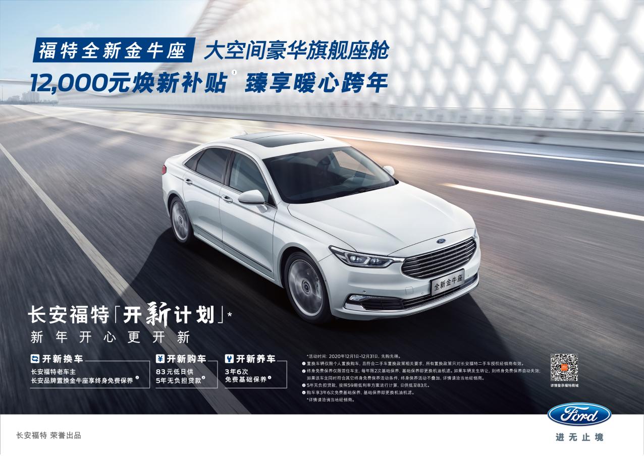 每天只要83元就能開金牛座？——開新計劃12月重磅上線，買好車少花錢