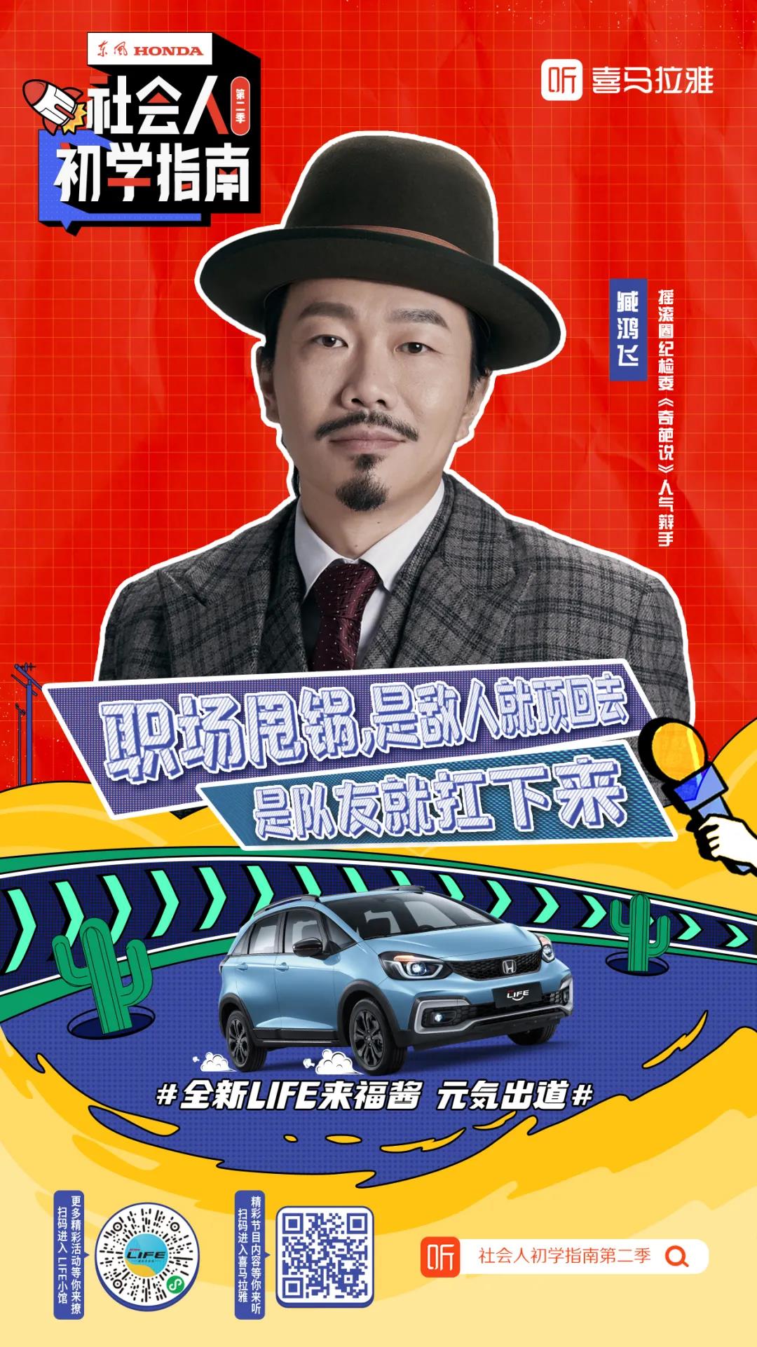 臧鴻飛再度聯(lián)手全新LIFE來(lái)福醬：面對(duì)“甩鍋”，要學(xué)會(huì)機(jī)智應(yīng)對(duì)！