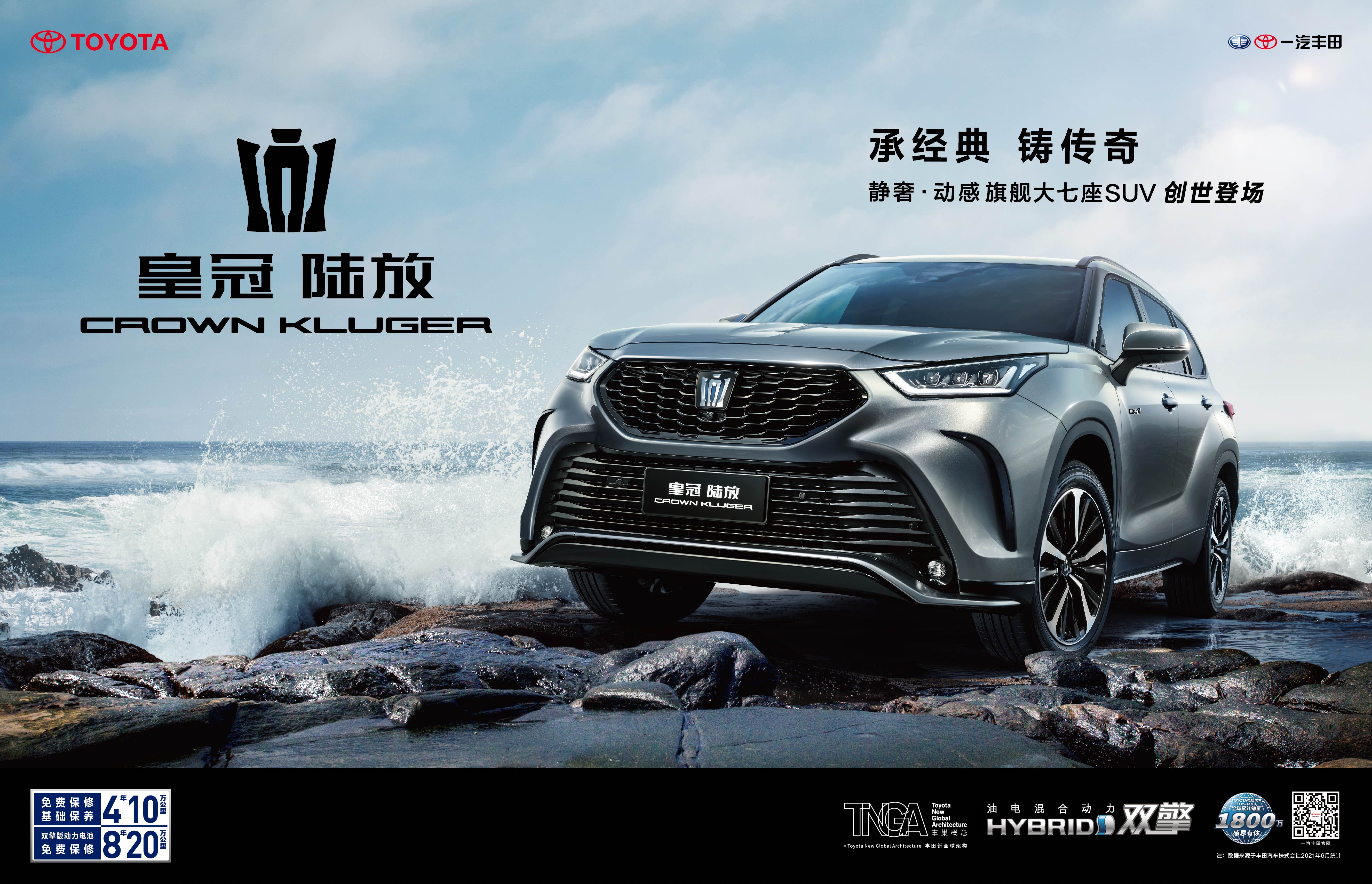 承經(jīng)典·鑄傳奇 | 8月27日皇冠陸放耀世駕臨，啟航嶄新征途!