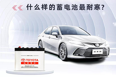 寒冷將至，如何讓愛車蓄電池“溫暖”過冬？