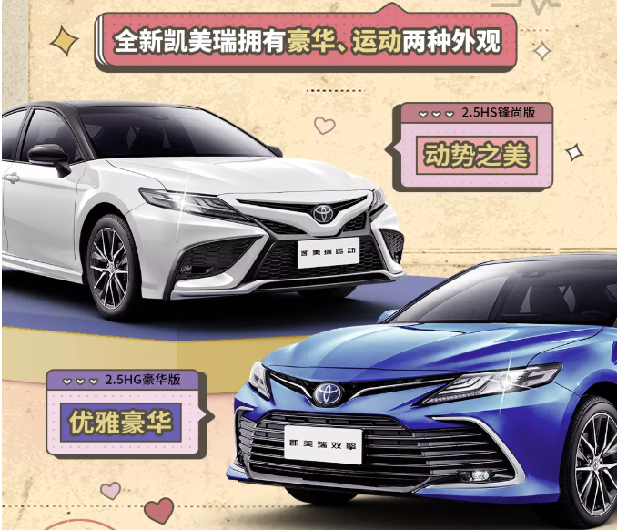 全新凱美瑞丨撲通撲通，是心動(dòng)的感覺(jué)！