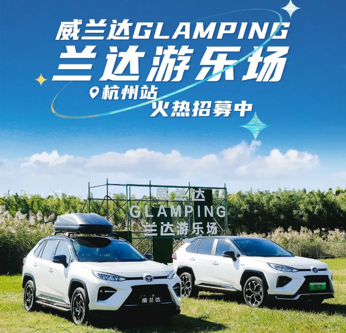 柳浪聞鶯~威蘭達(dá)GLAMPING蘭達(dá)游樂場來杭州啦！
