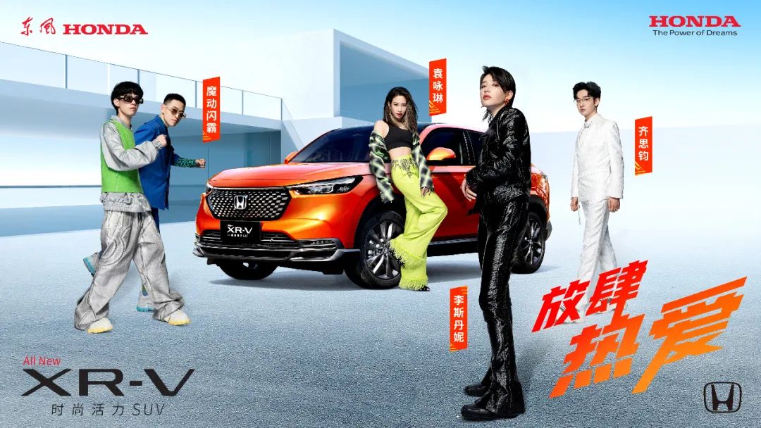 放肆熱愛，全新XR-V正式上市！