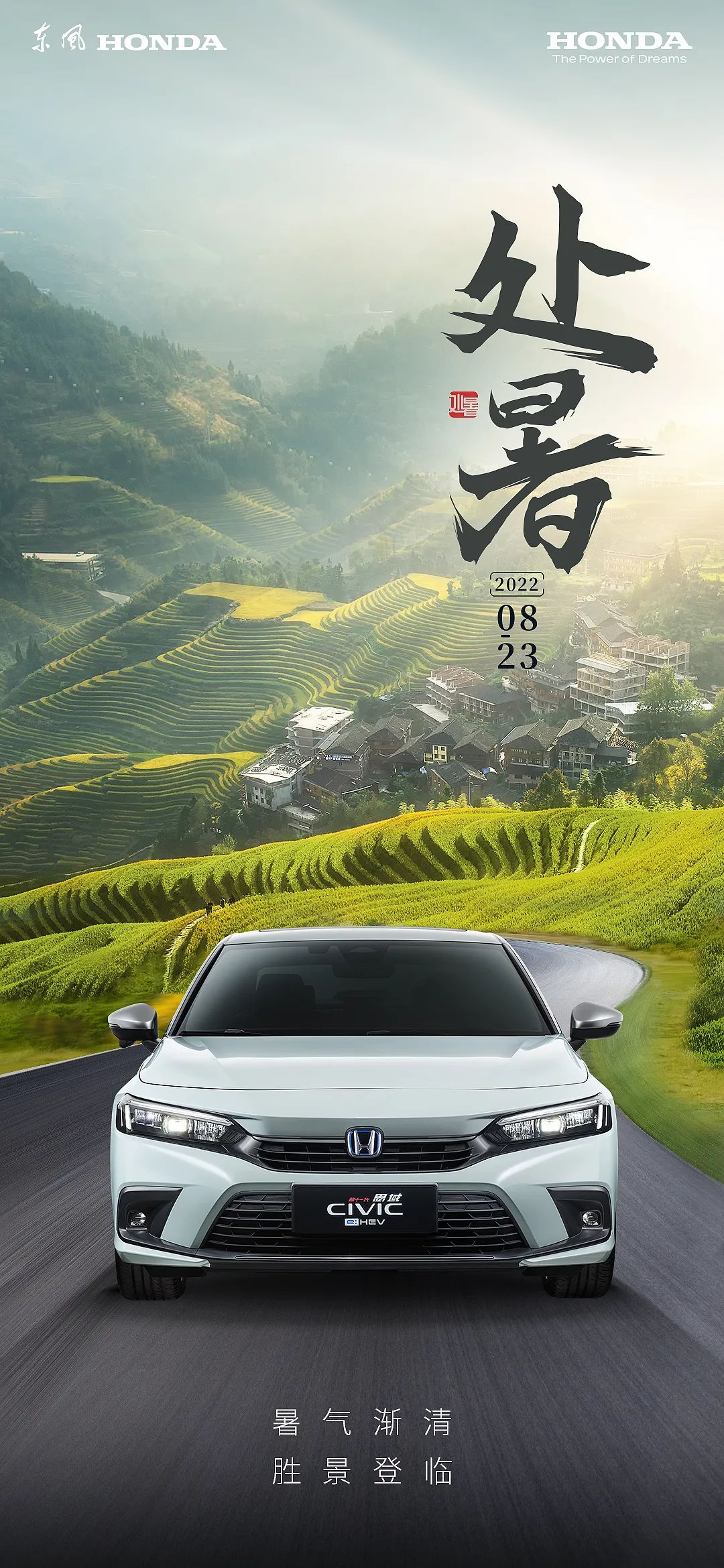 處暑 | 奔赴新程，馳騁不止于夏