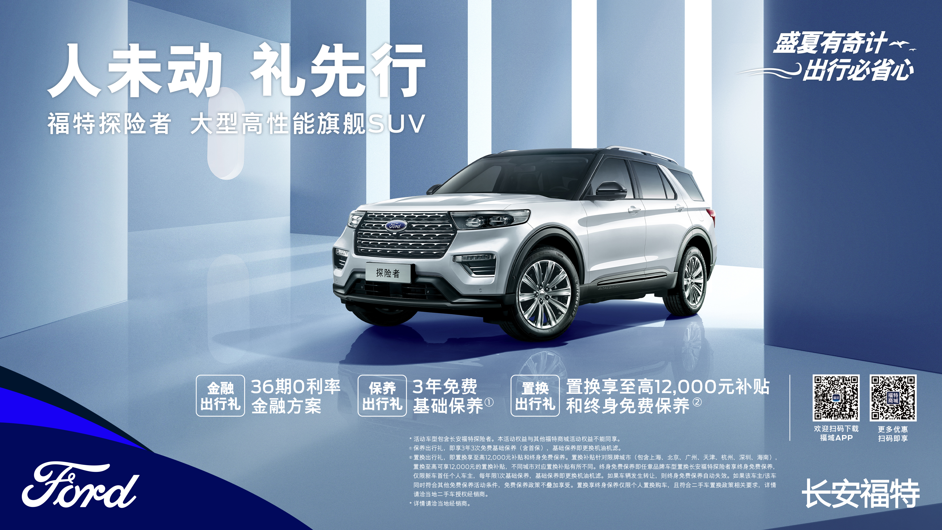 綢繆向遠(yuǎn) 掌控全局！新一代硬核豪華旗艦? #全新福特探險(xiǎn)者 已至展廳，恭迎體驗(yàn)！