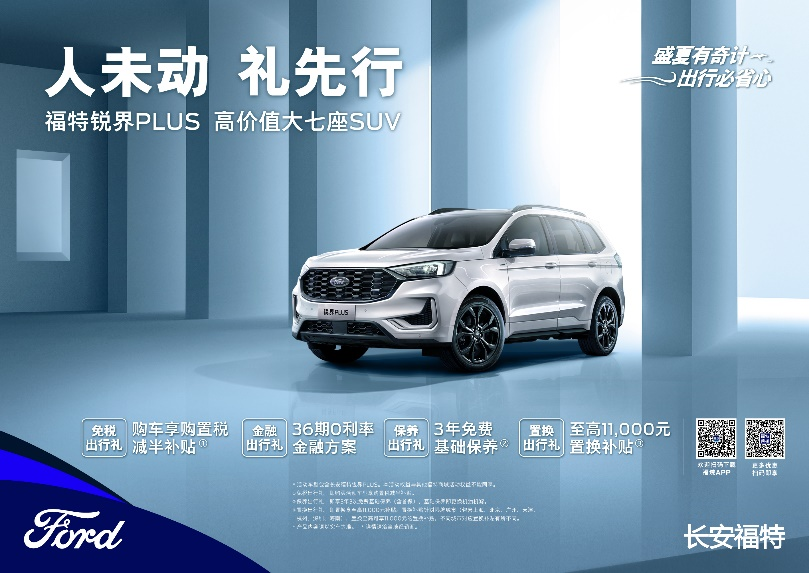 強(qiáng)者無(wú)畏，勇者無(wú)懼，銳界PLUS暢享舒適旅途