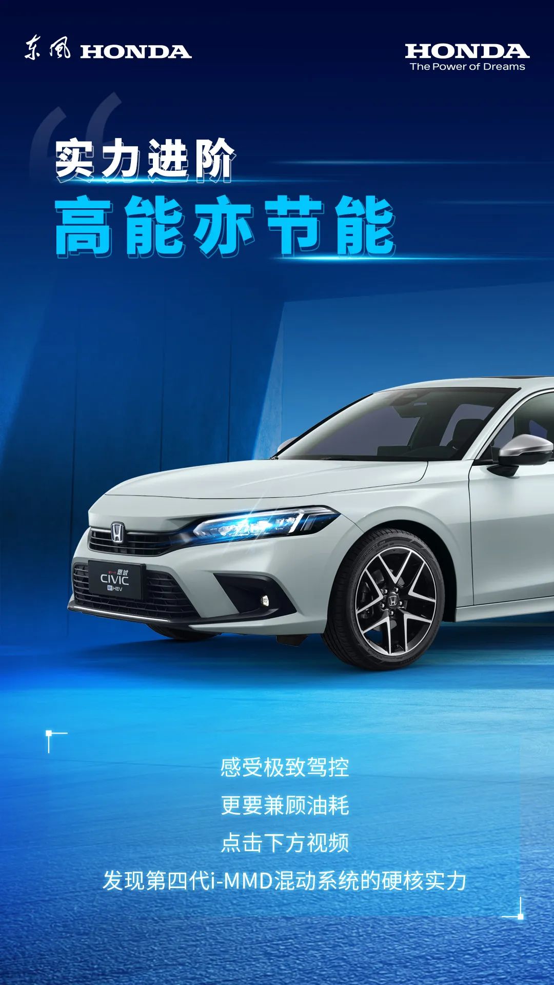 第四代i-MMD雙電機(jī)混合動力系統(tǒng)，天生實(shí)力者